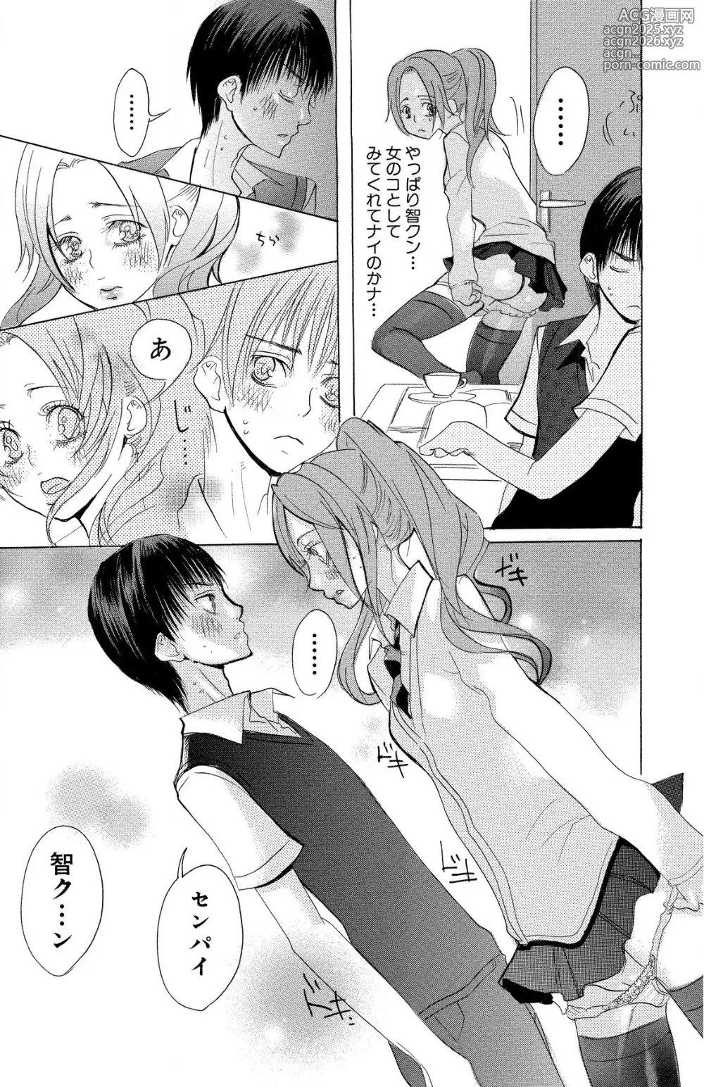 Page 29 of manga Mother or Lover