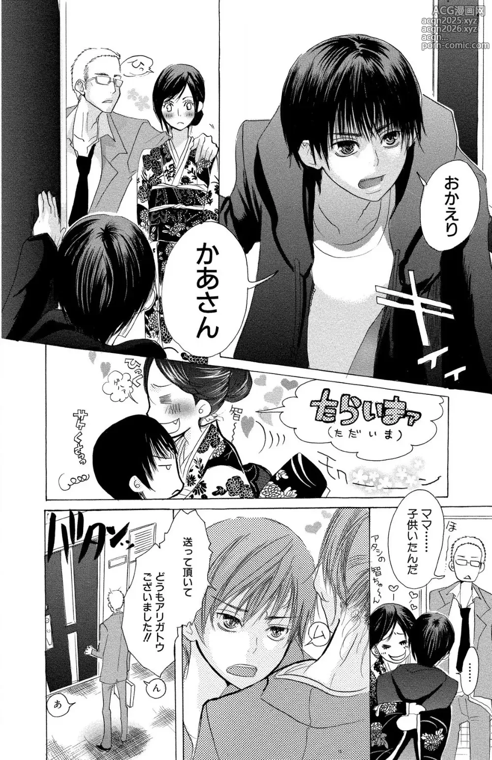 Page 4 of manga Mother or Lover