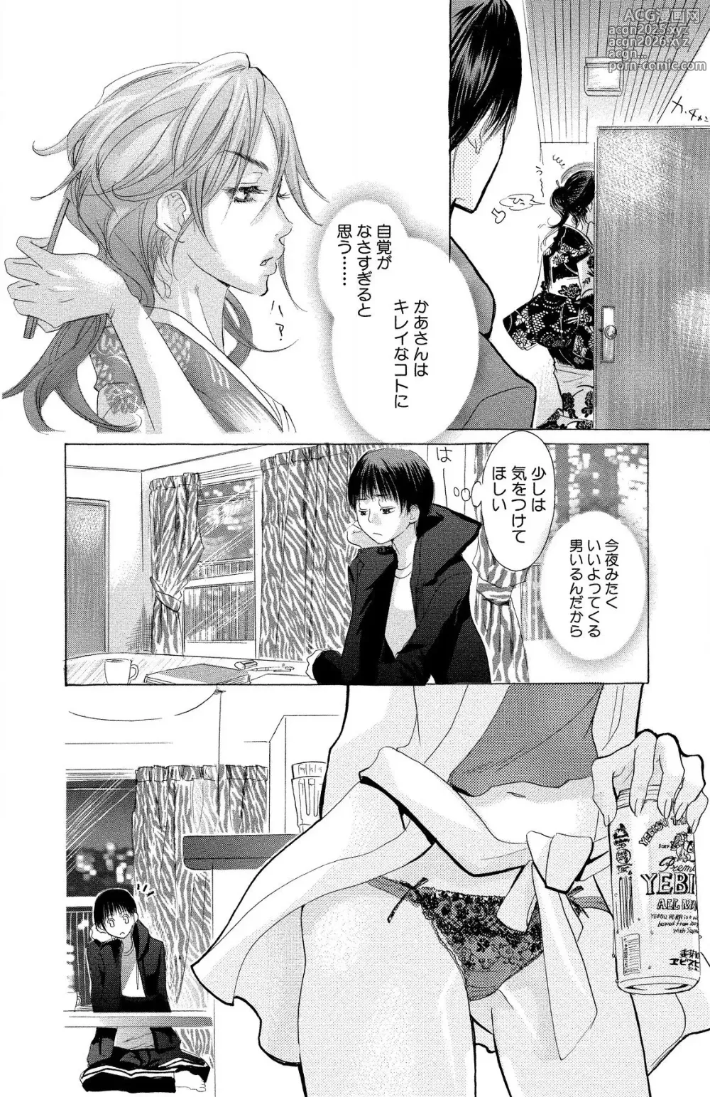 Page 6 of manga Mother or Lover