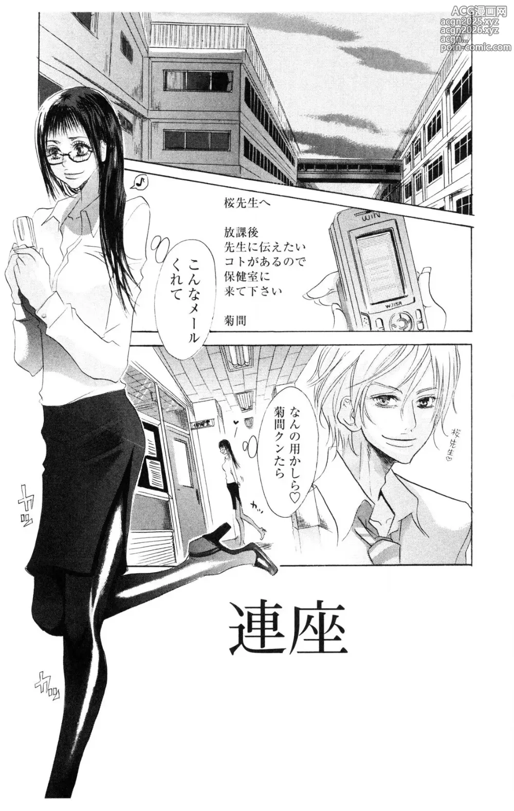 Page 3 of manga Kegasareta Yoru wa