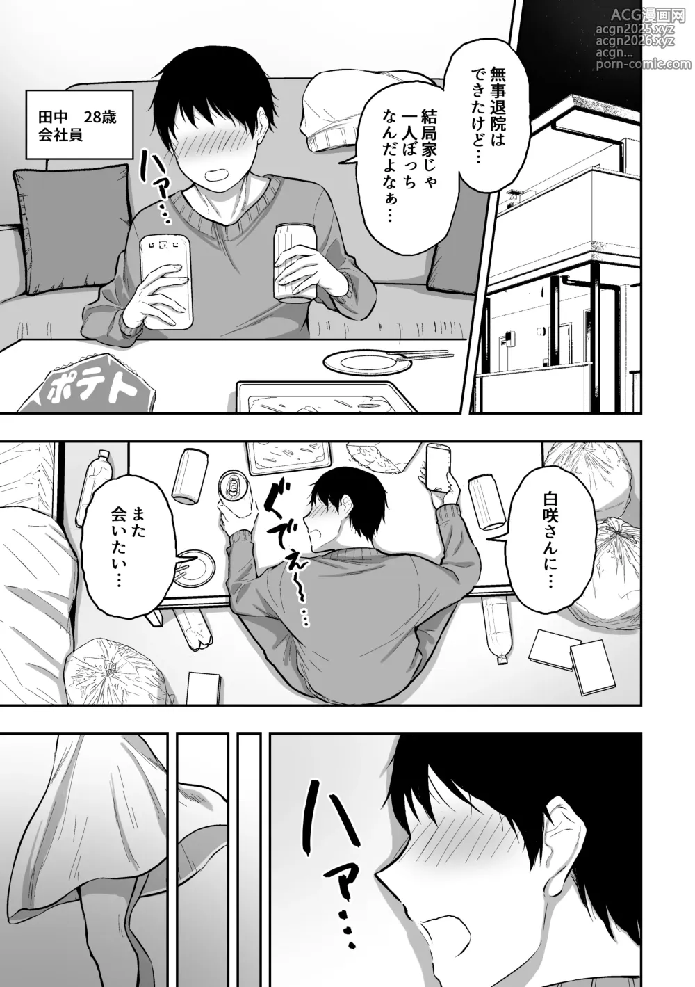 Page 2 of doujinshi メイドの白咲さんにご奉仕してもらう話