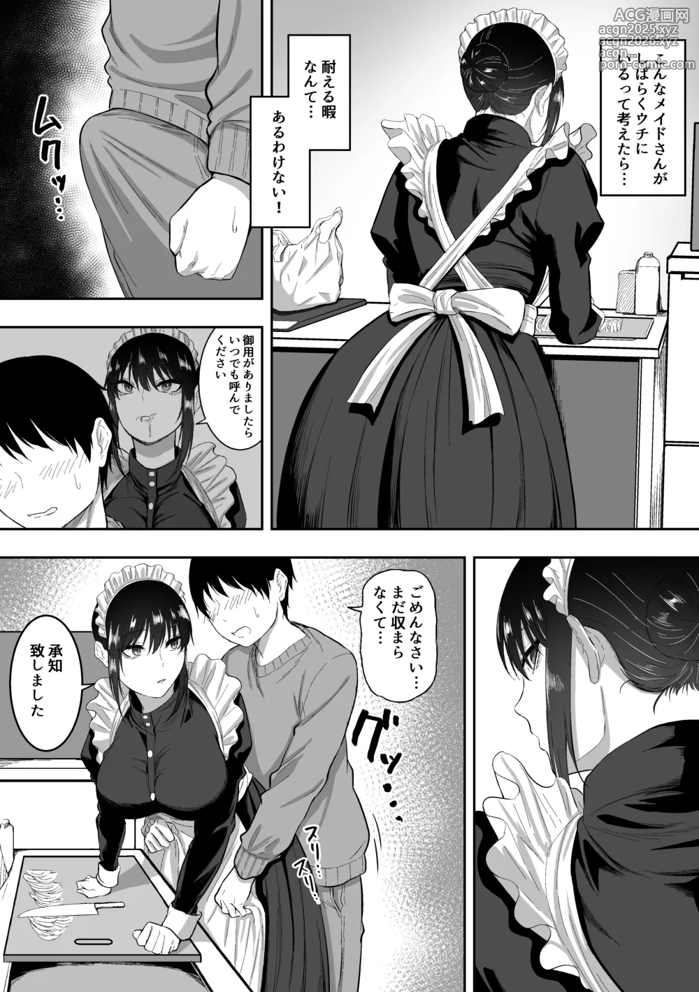 Page 13 of doujinshi メイドの白咲さんにご奉仕してもらう話