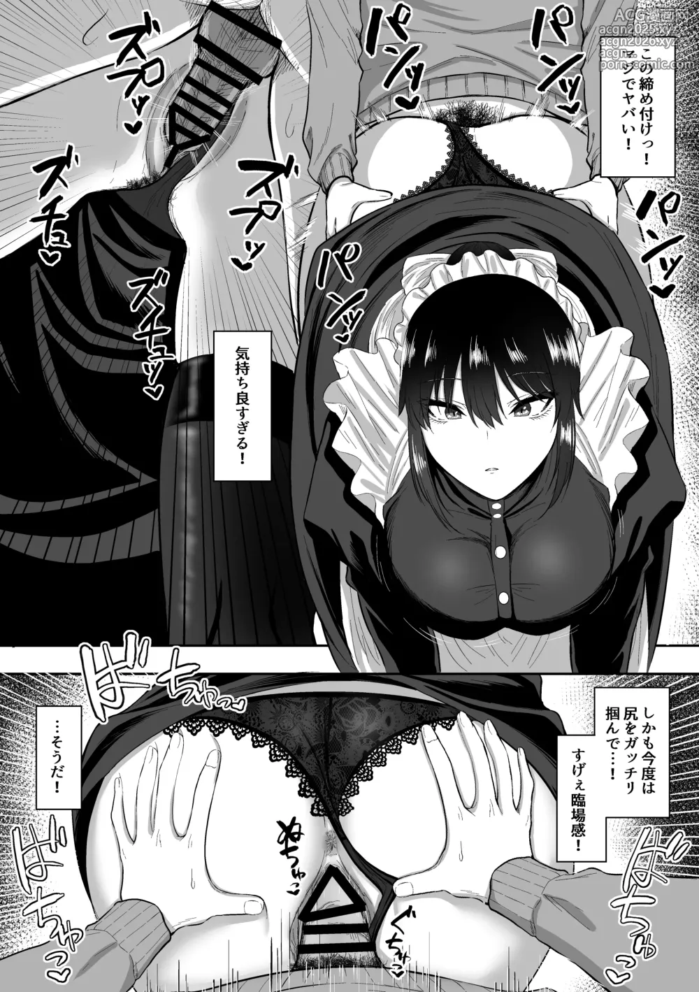 Page 15 of doujinshi メイドの白咲さんにご奉仕してもらう話