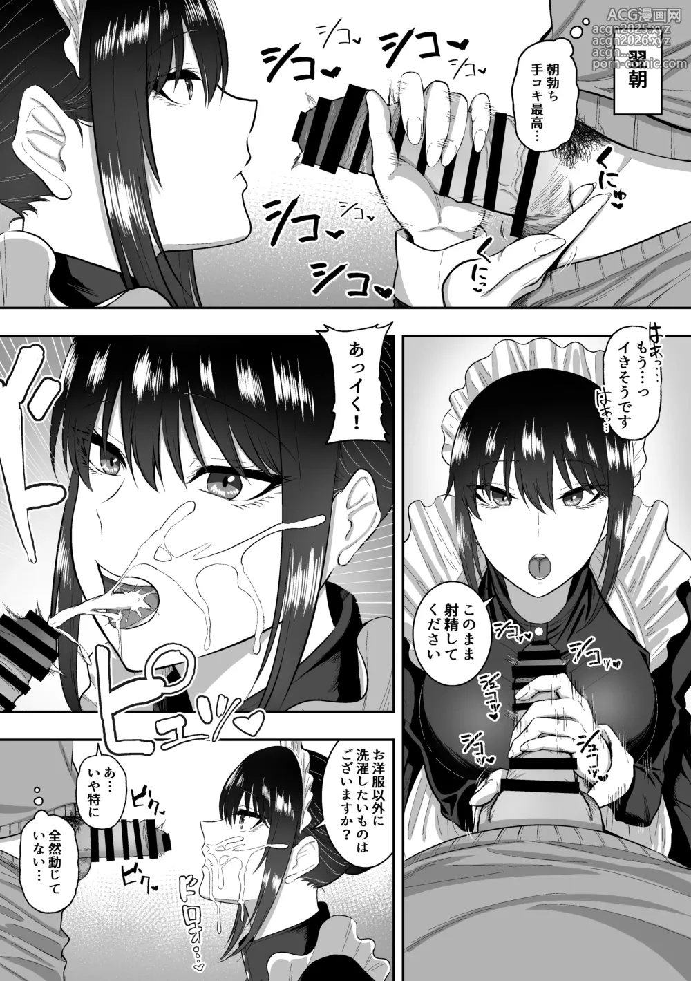 Page 26 of doujinshi メイドの白咲さんにご奉仕してもらう話
