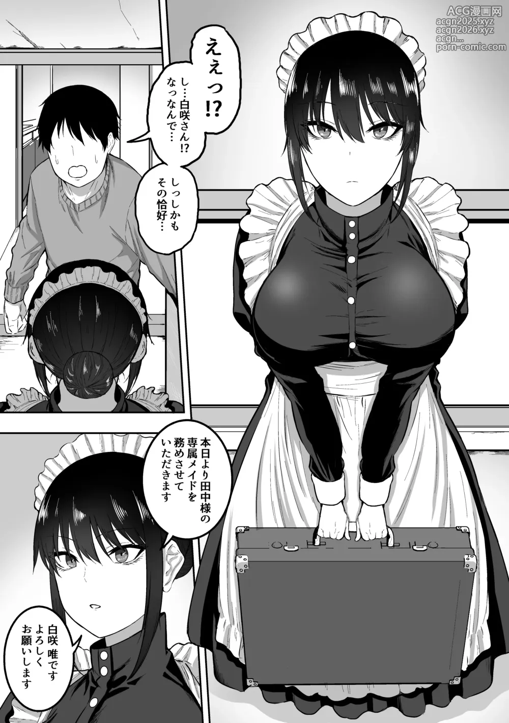 Page 4 of doujinshi メイドの白咲さんにご奉仕してもらう話