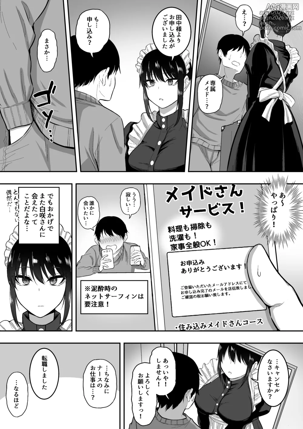 Page 5 of doujinshi メイドの白咲さんにご奉仕してもらう話