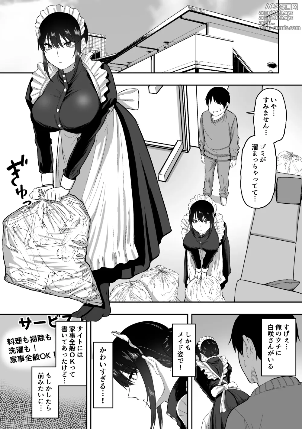 Page 6 of doujinshi メイドの白咲さんにご奉仕してもらう話