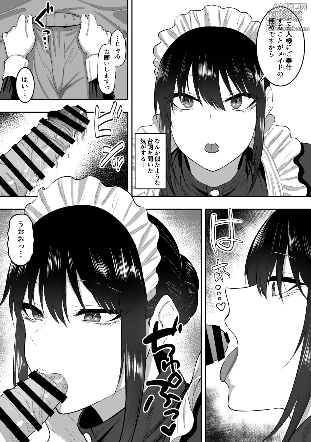 Page 8 of doujinshi メイドの白咲さんにご奉仕してもらう話