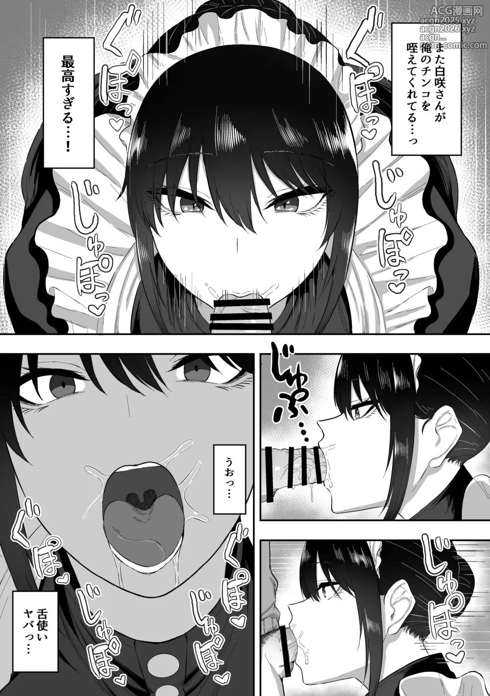 Page 9 of doujinshi メイドの白咲さんにご奉仕してもらう話