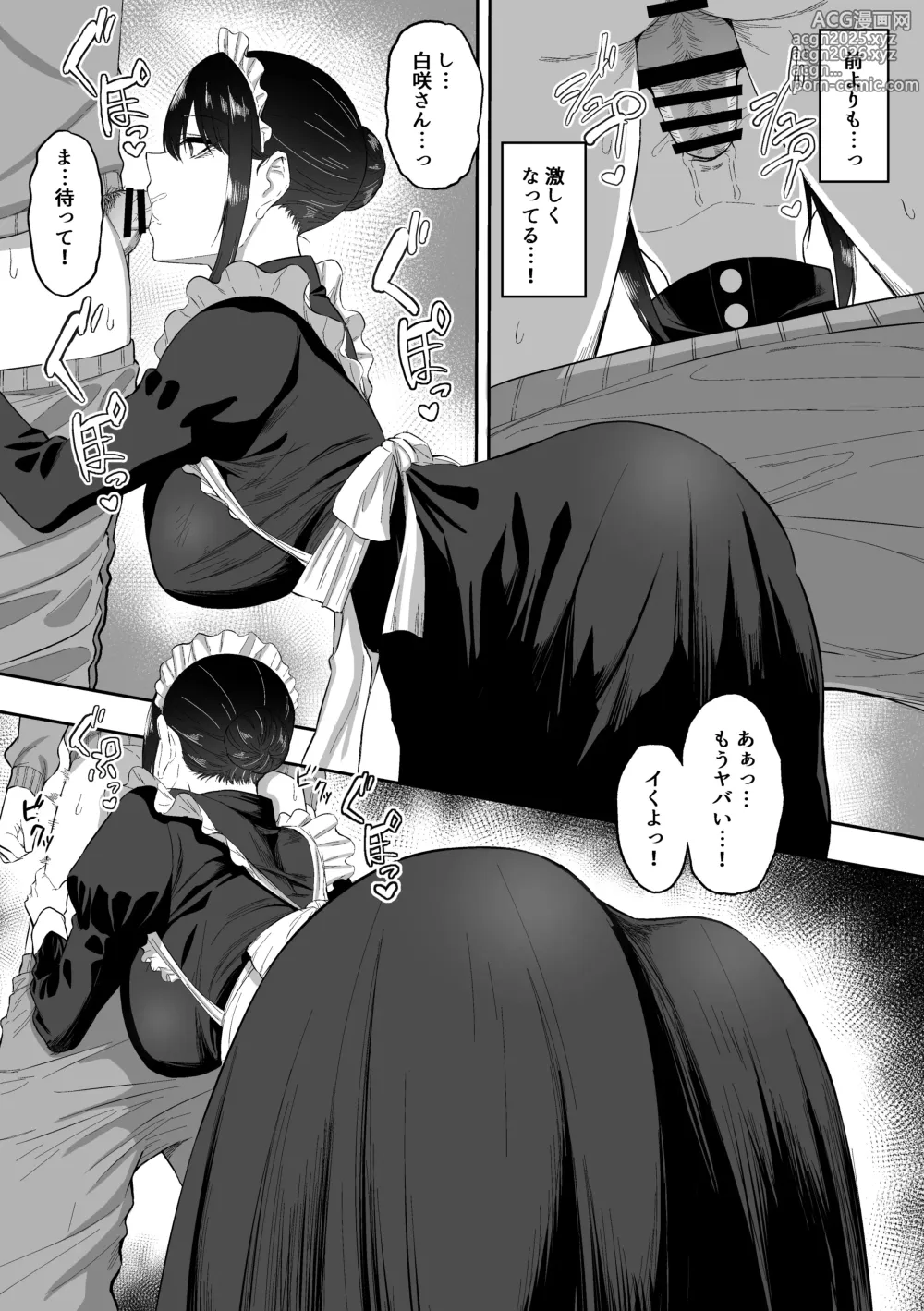 Page 10 of doujinshi メイドの白咲さんにご奉仕してもらう話