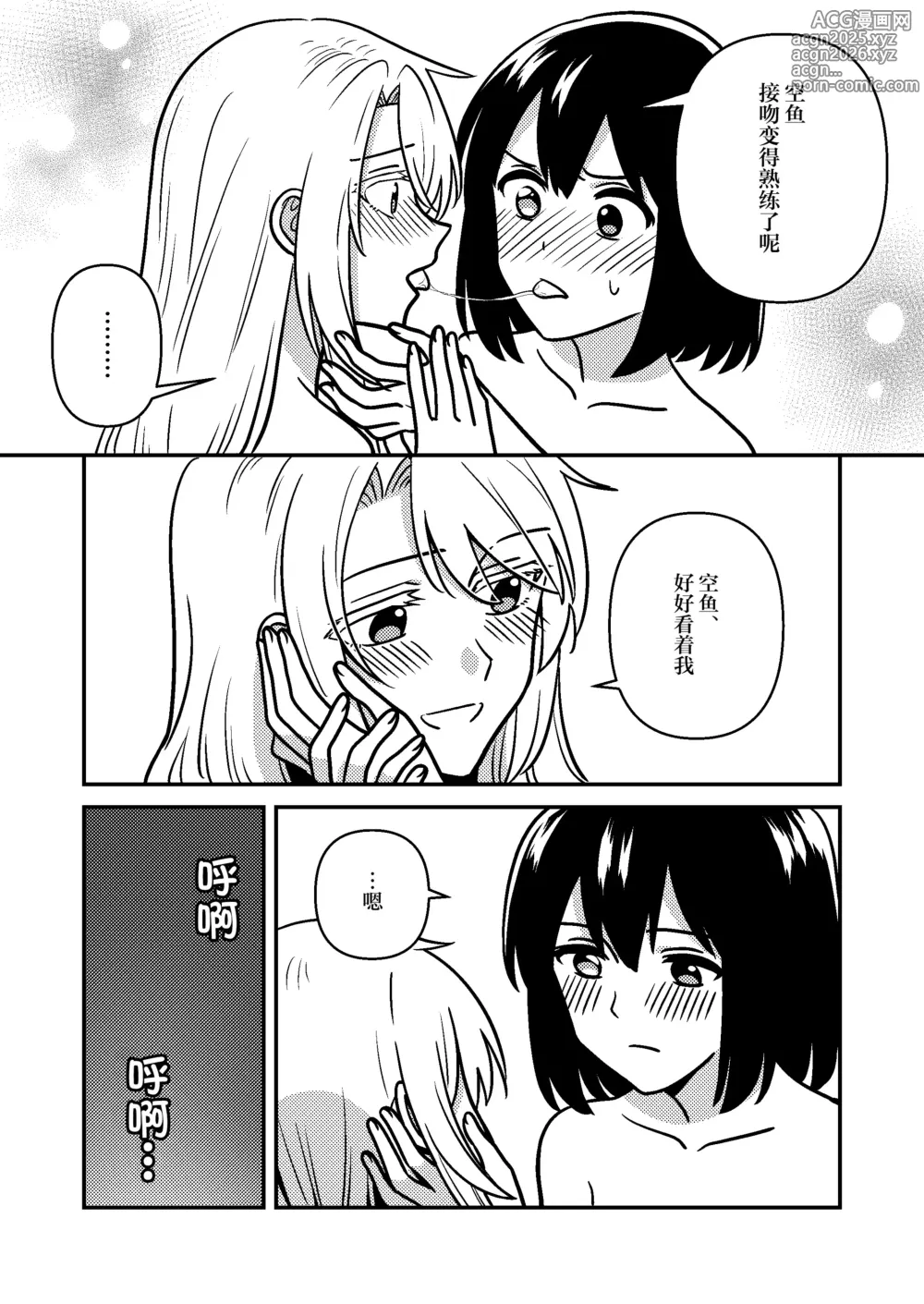 Page 11 of doujinshi 一整周鵼Day