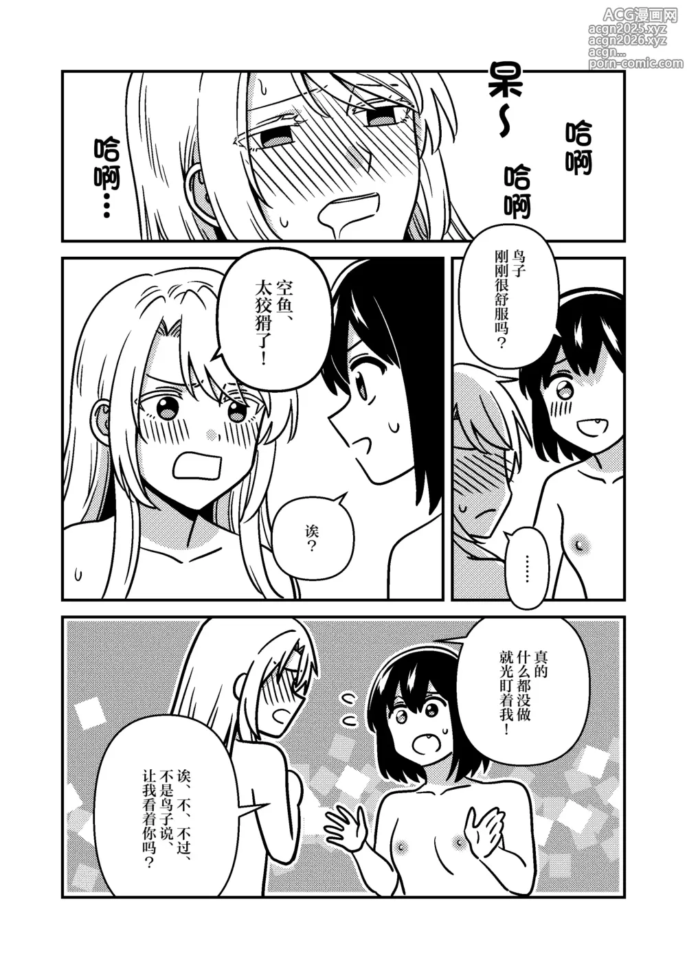 Page 15 of doujinshi 一整周鵼Day