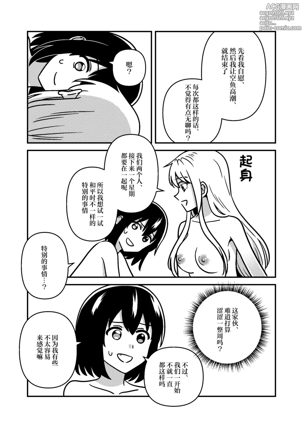 Page 20 of doujinshi 一整周鵼Day