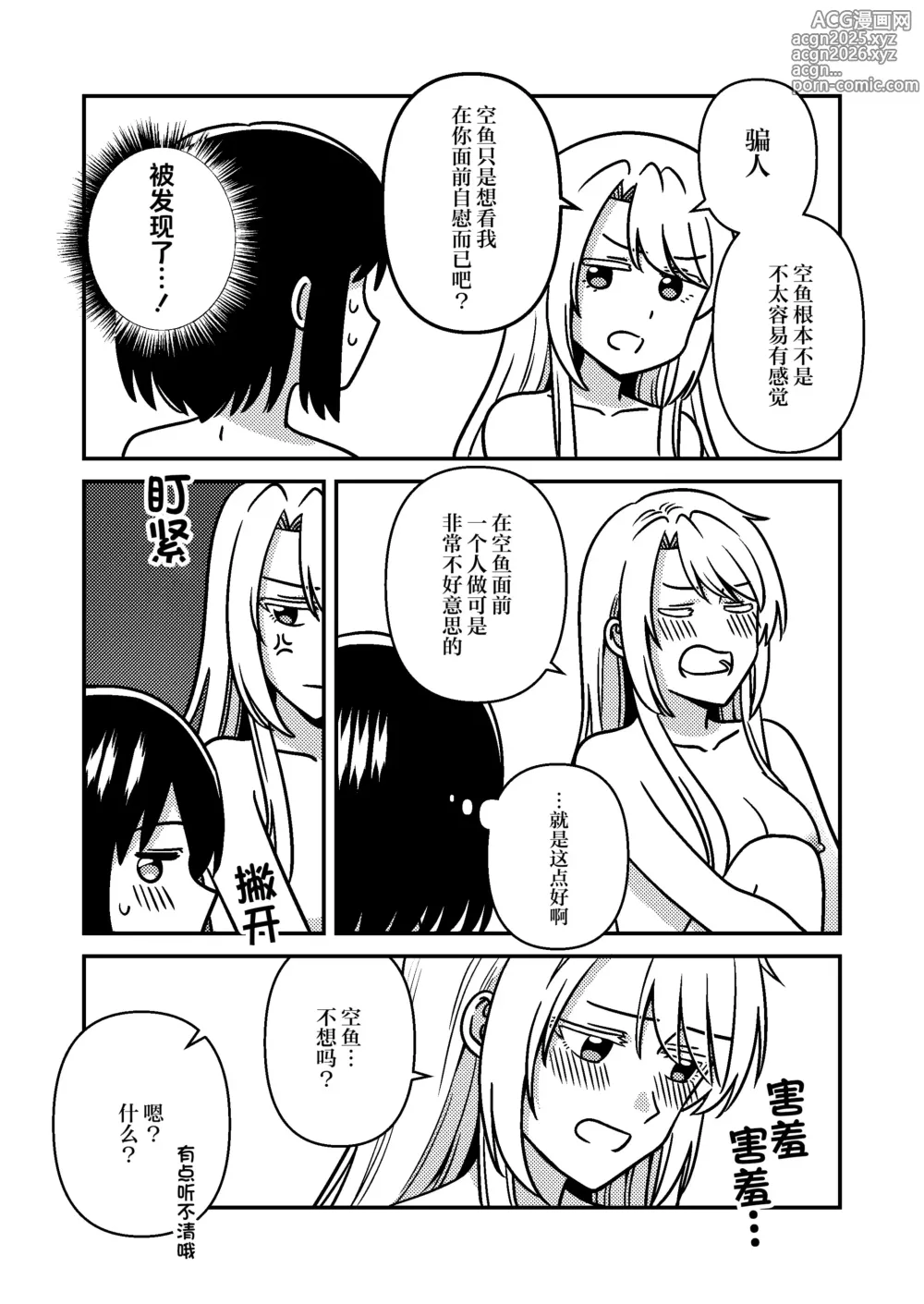 Page 21 of doujinshi 一整周鵼Day