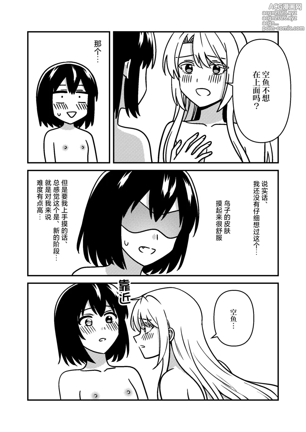 Page 22 of doujinshi 一整周鵼Day