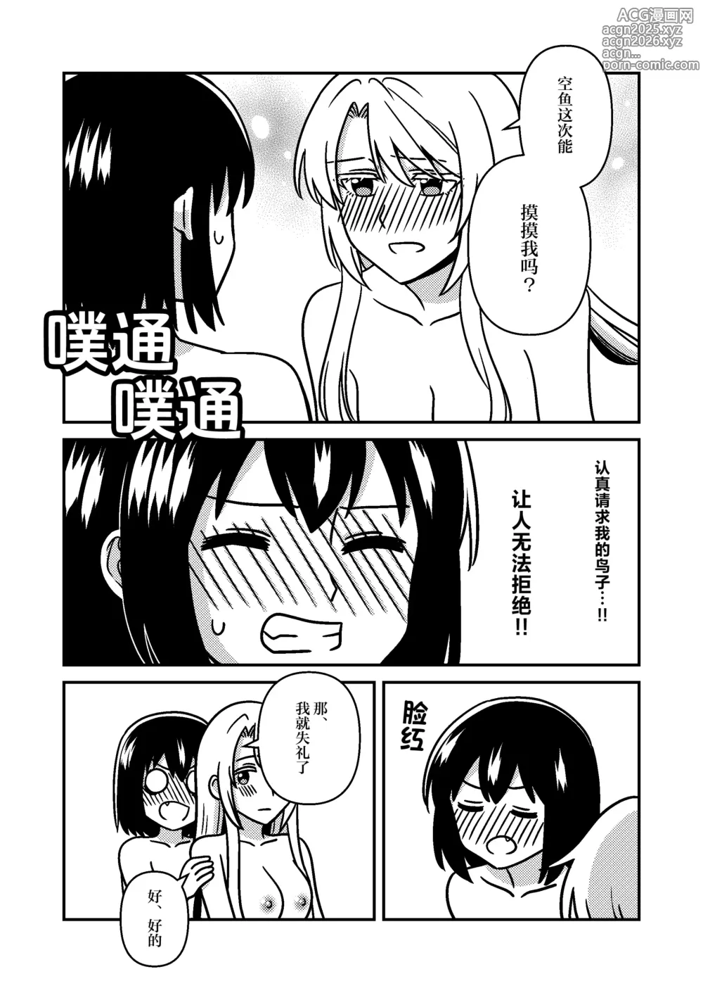 Page 23 of doujinshi 一整周鵼Day