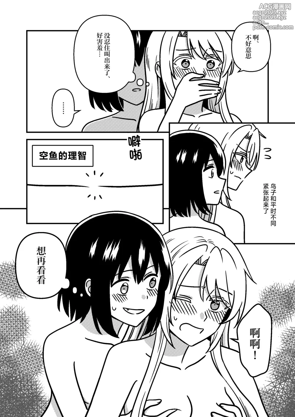 Page 25 of doujinshi 一整周鵼Day