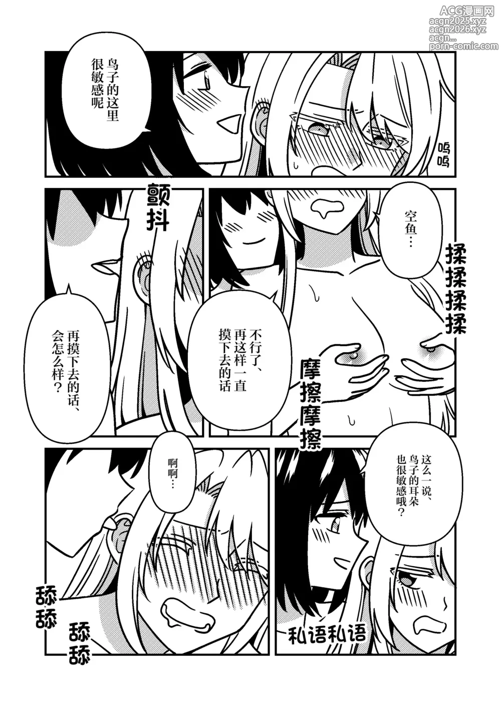 Page 26 of doujinshi 一整周鵼Day