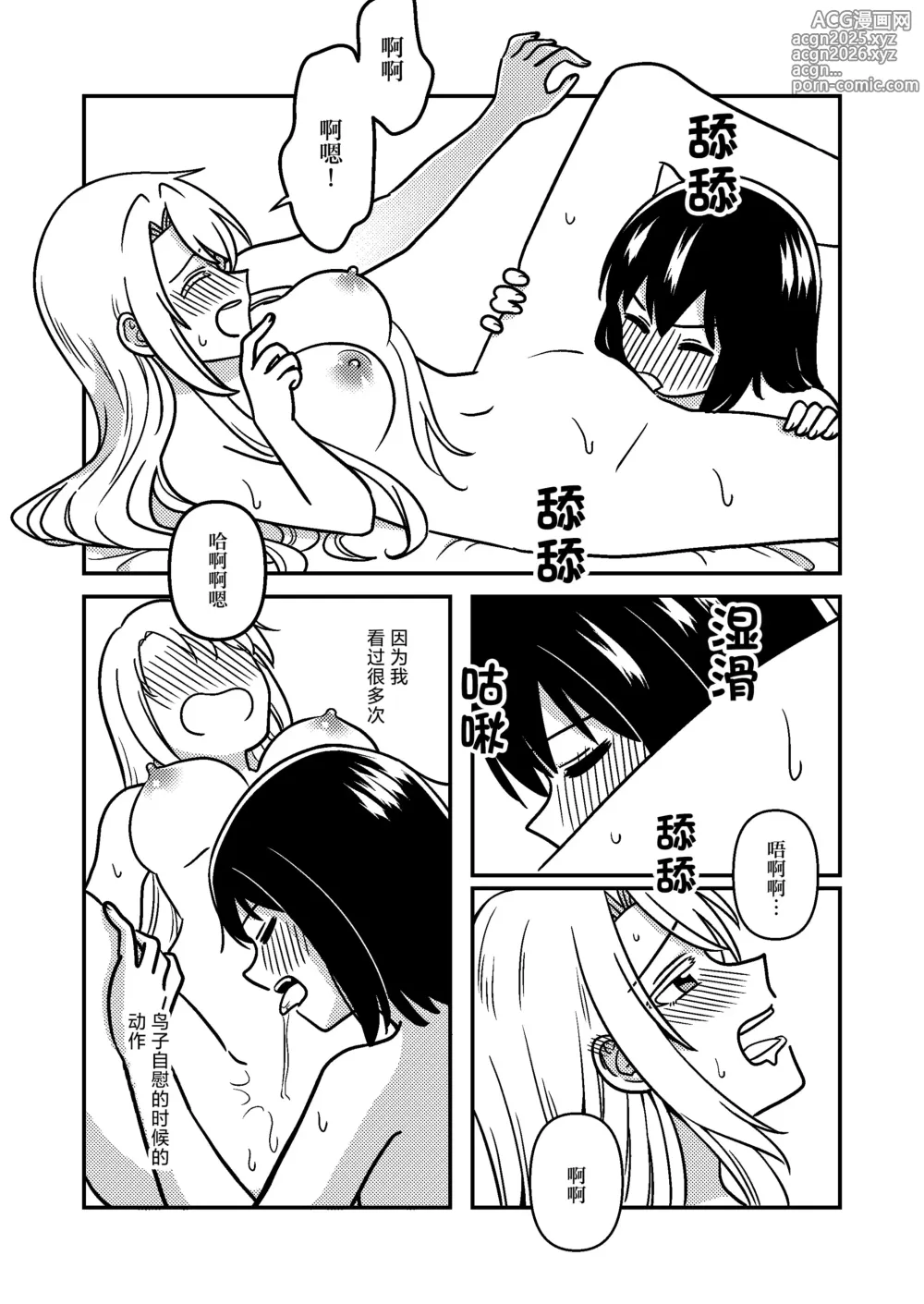 Page 29 of doujinshi 一整周鵼Day