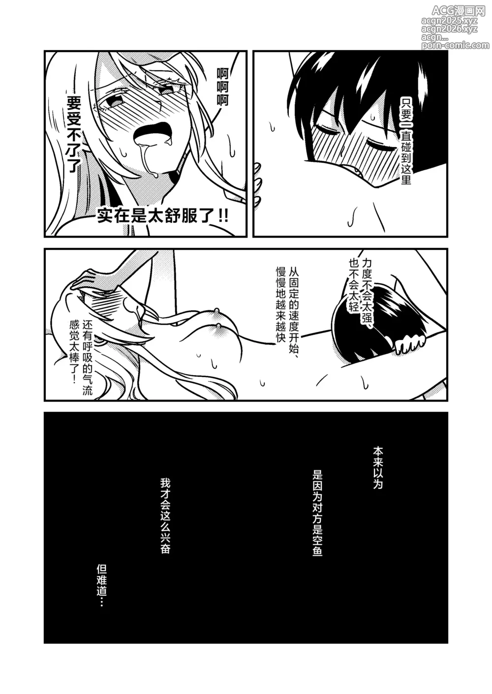 Page 30 of doujinshi 一整周鵼Day