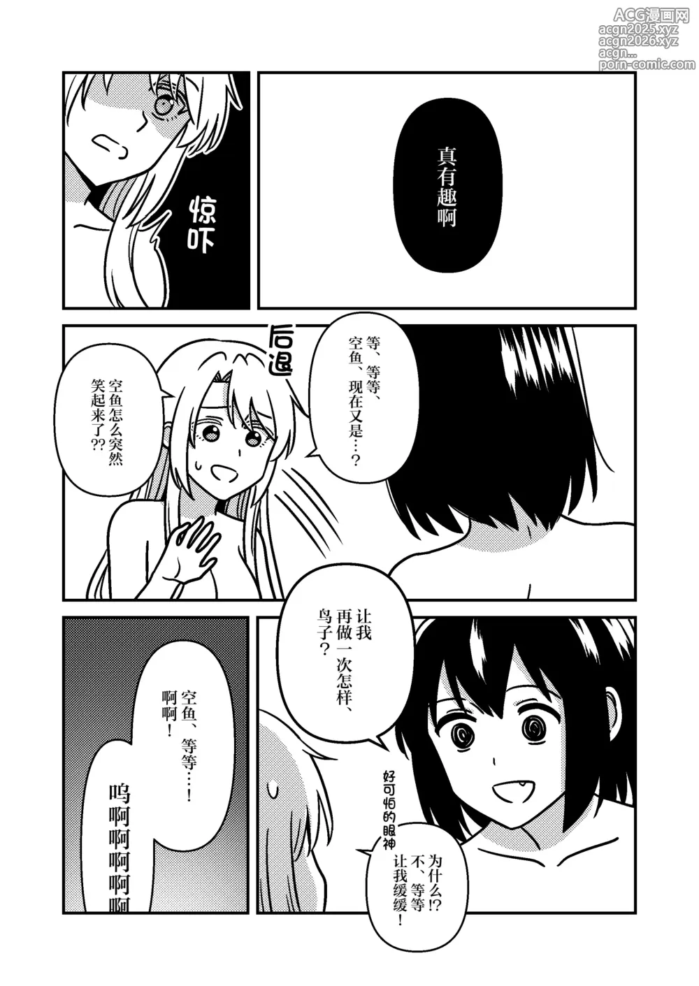 Page 33 of doujinshi 一整周鵼Day