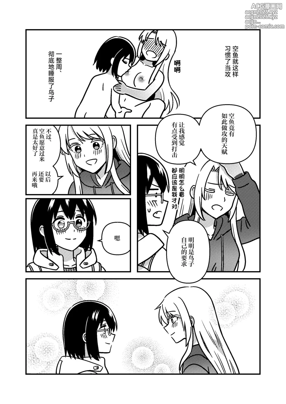 Page 34 of doujinshi 一整周鵼Day