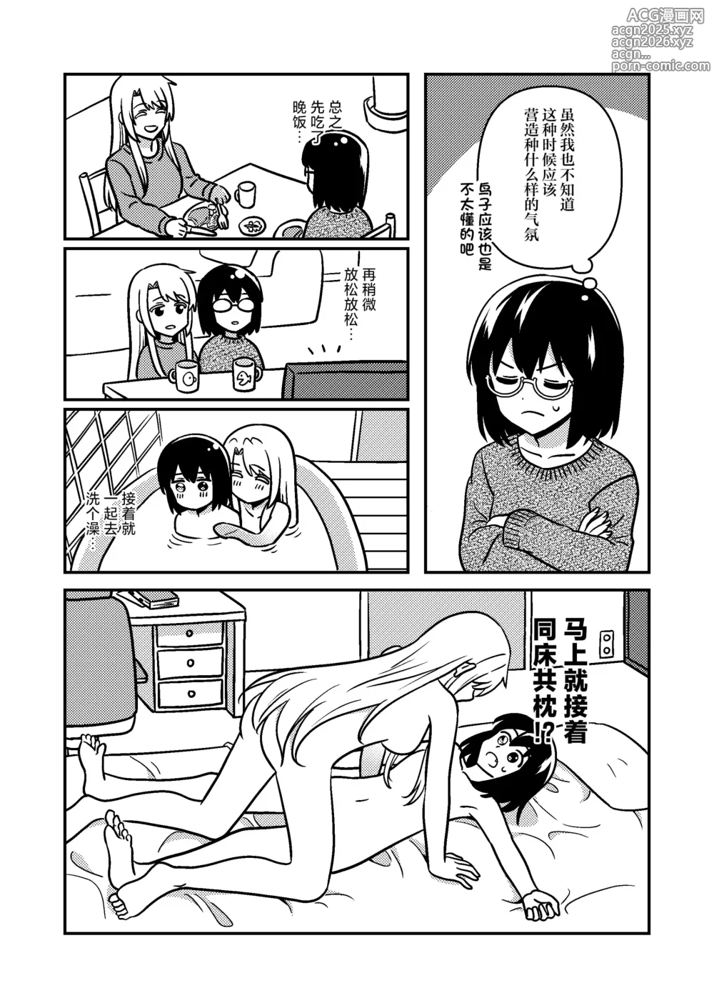 Page 7 of doujinshi 一整周鵼Day