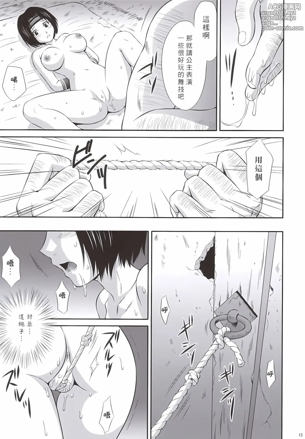 Page 14 of doujinshi Sonshoukou Muzan (decensored)