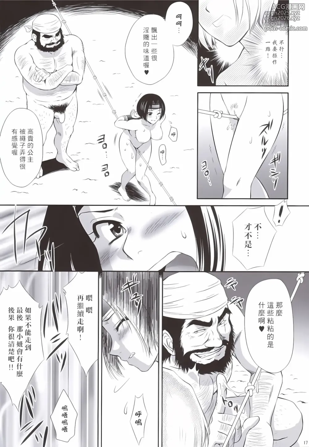 Page 16 of doujinshi Sonshoukou Muzan (decensored)