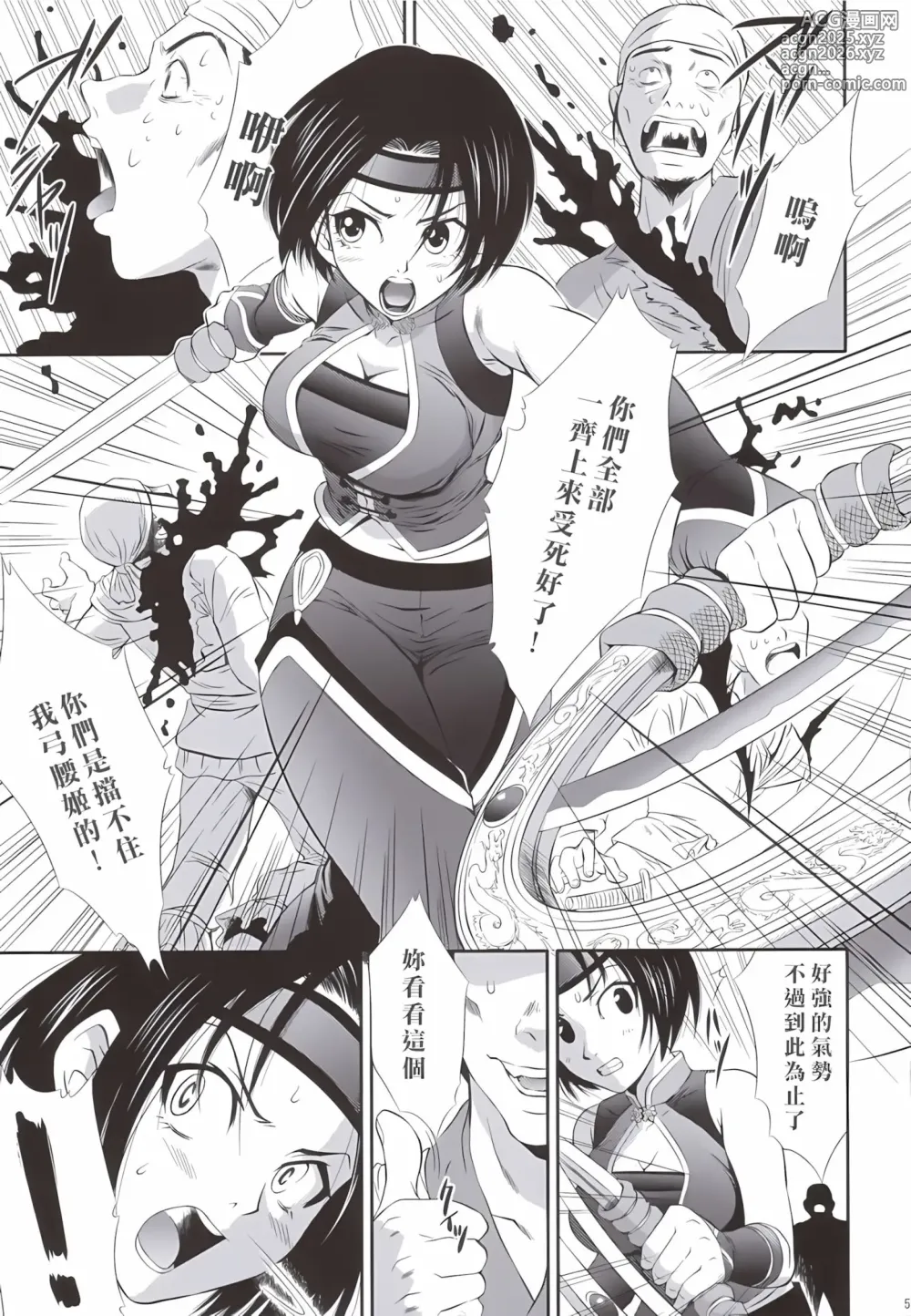 Page 4 of doujinshi Sonshoukou Muzan (decensored)