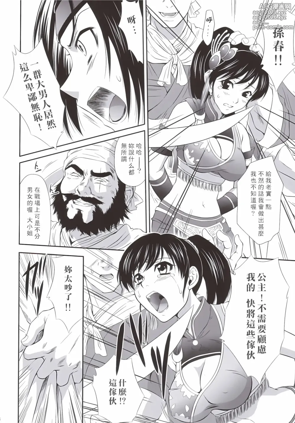 Page 5 of doujinshi Sonshoukou Muzan (decensored)