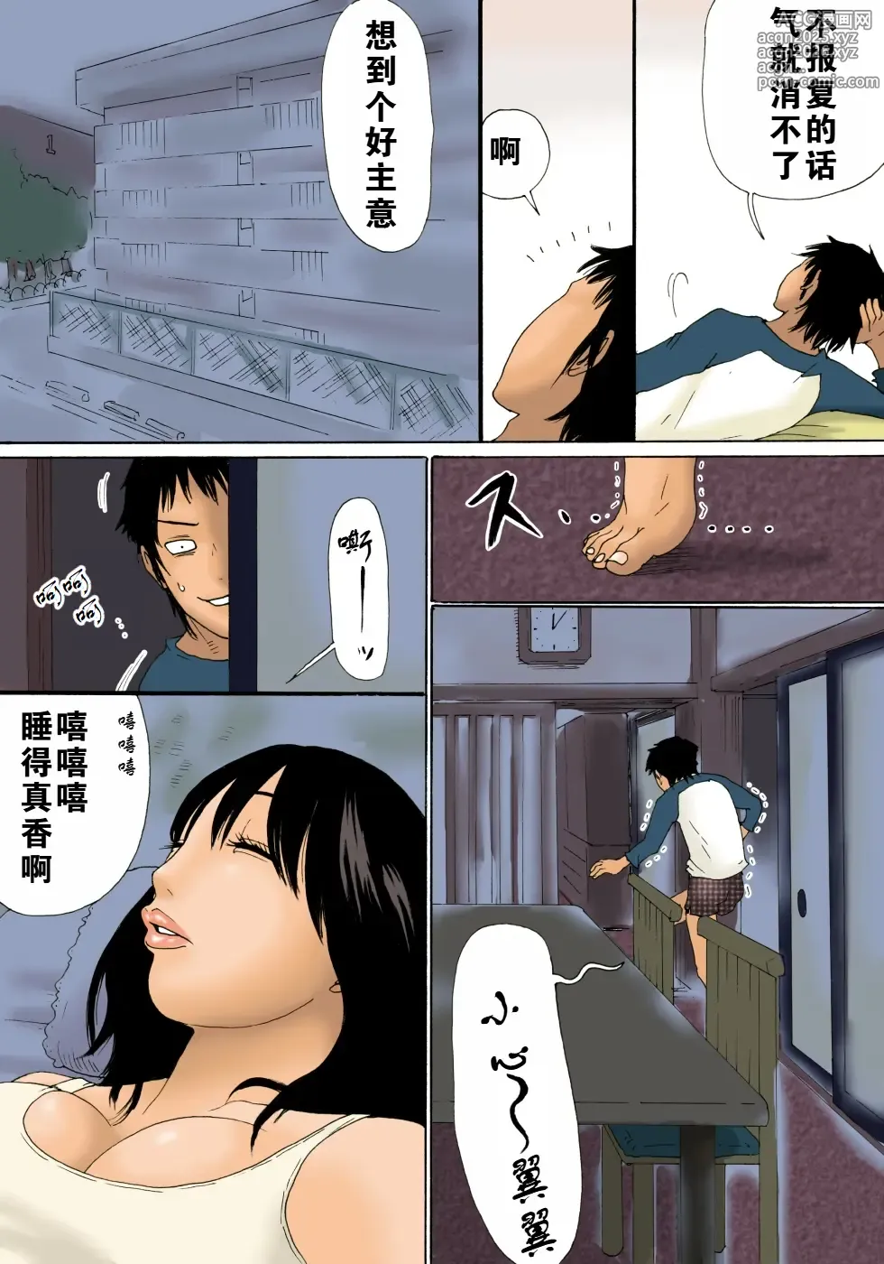 Page 7 of doujinshi 在妈妈熟睡时