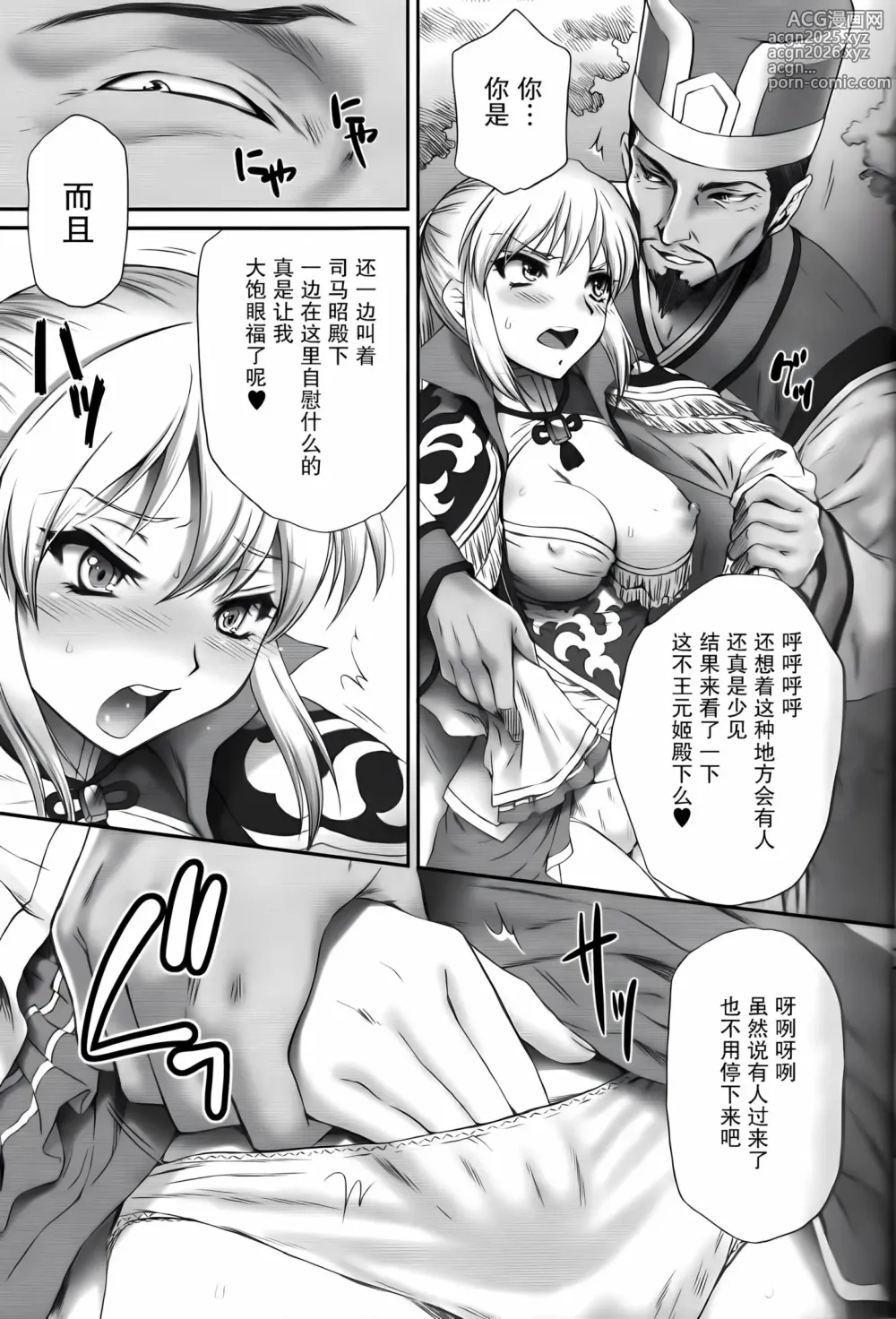 Page 9 of doujinshi Ou Genki Muzan Zenpen (decensored)