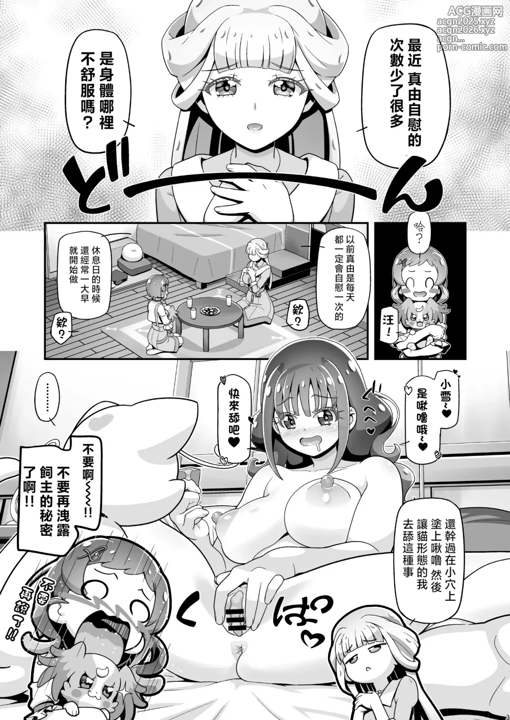 Page 2 of doujinshi NyanPuni