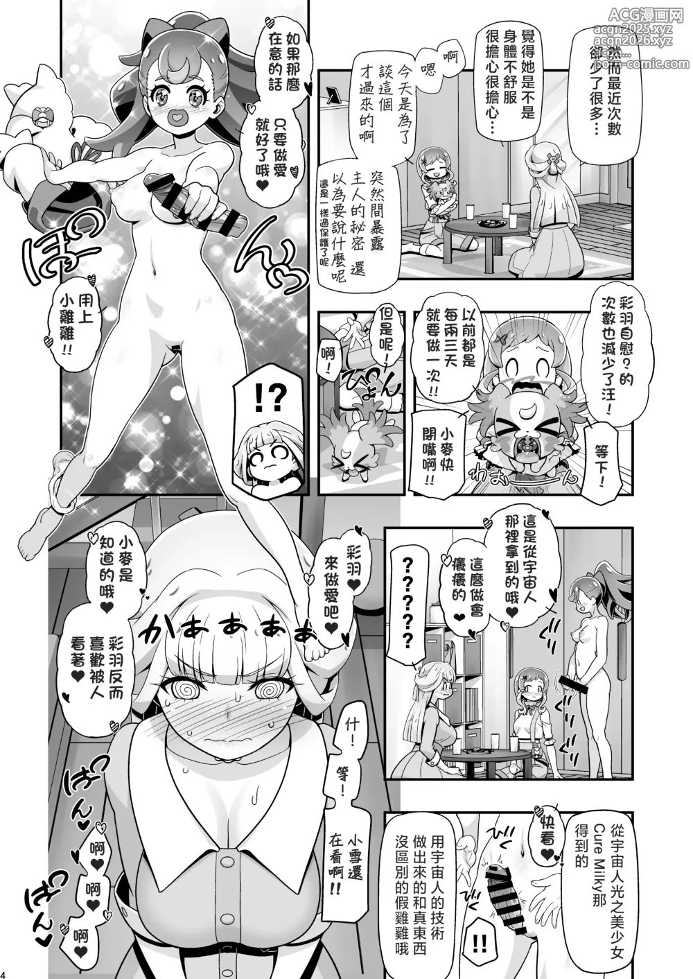 Page 3 of doujinshi NyanPuni