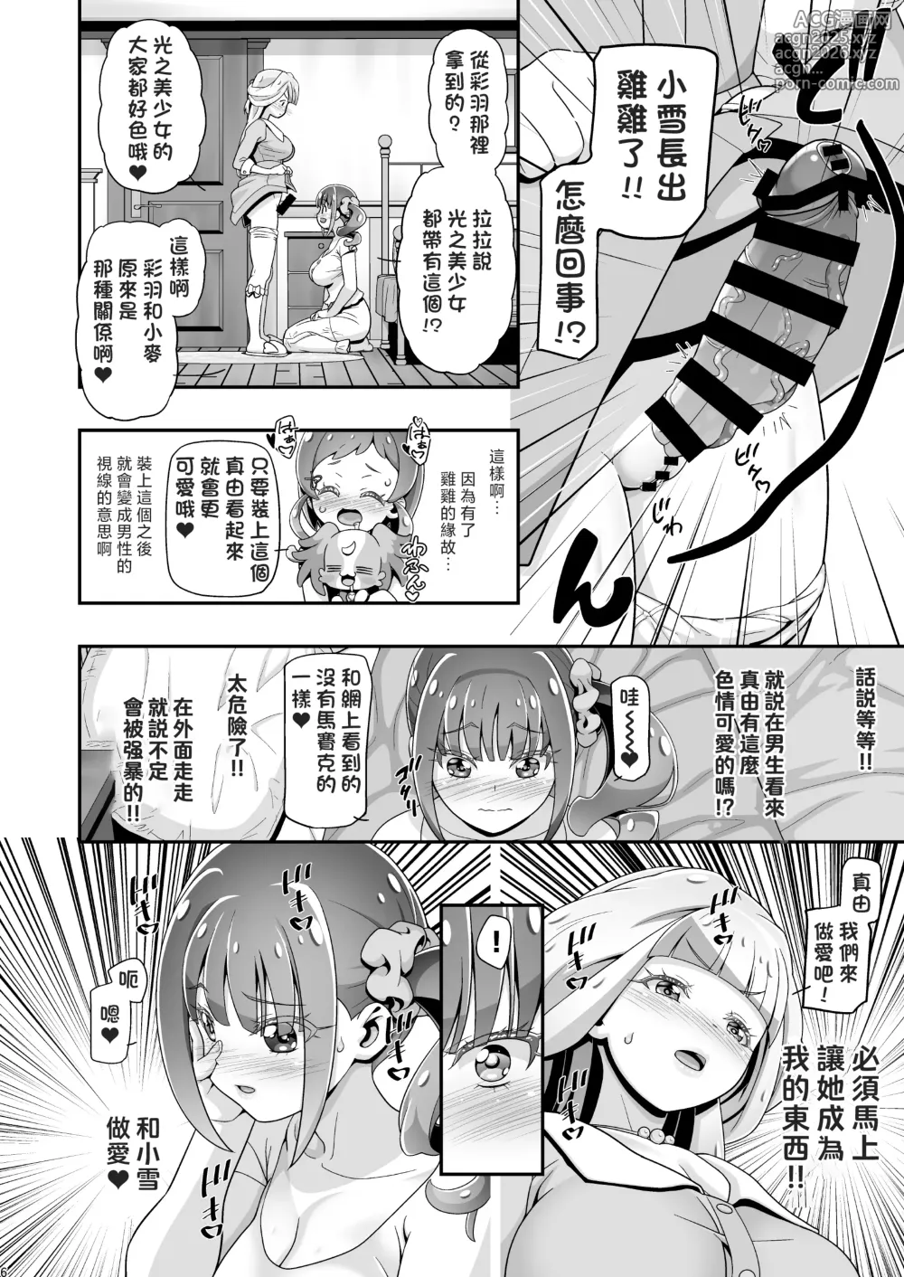 Page 5 of doujinshi NyanPuni