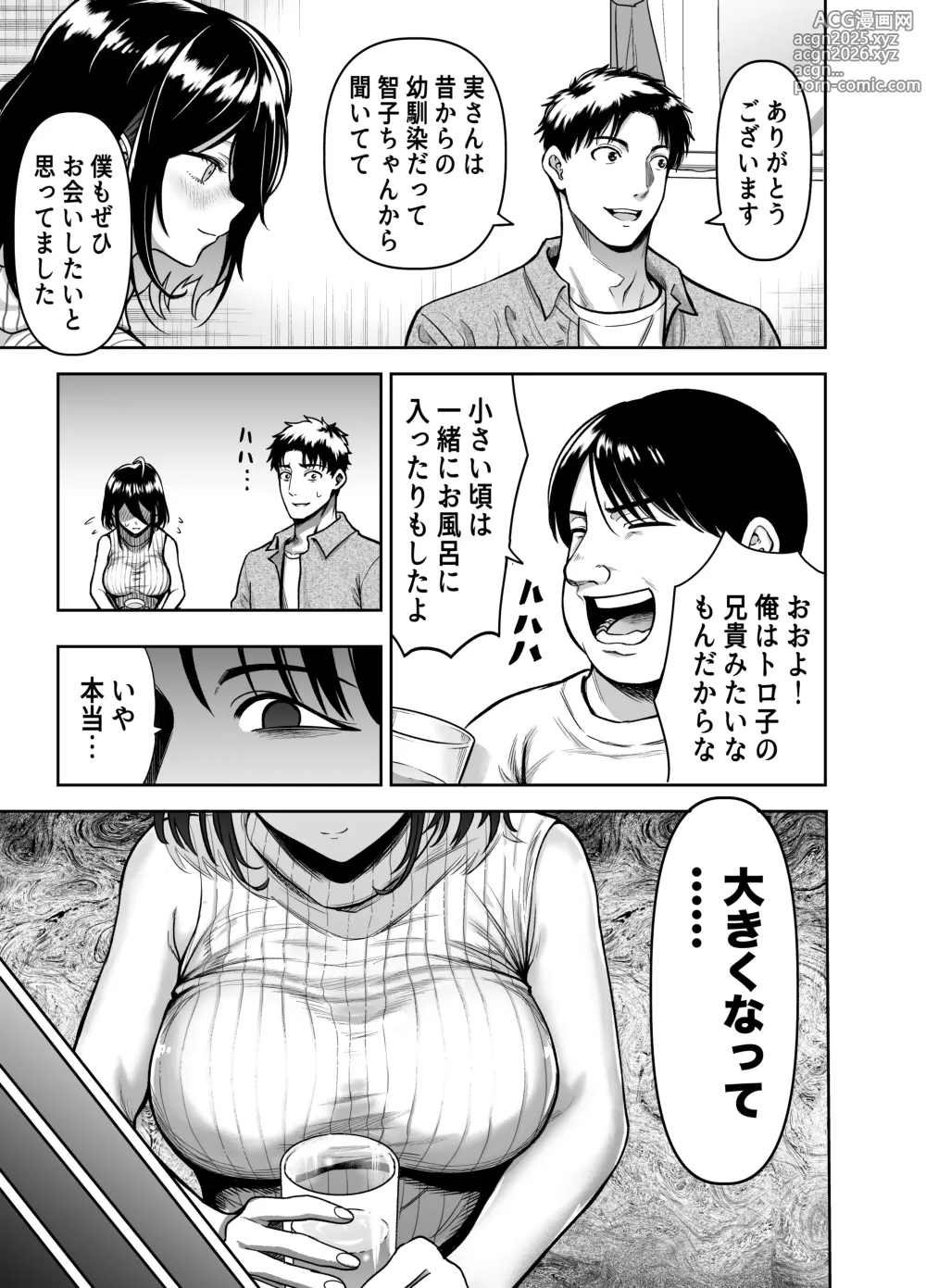 Page 3 of doujinshi InCha na Osananajimi o Netoru Hanashi