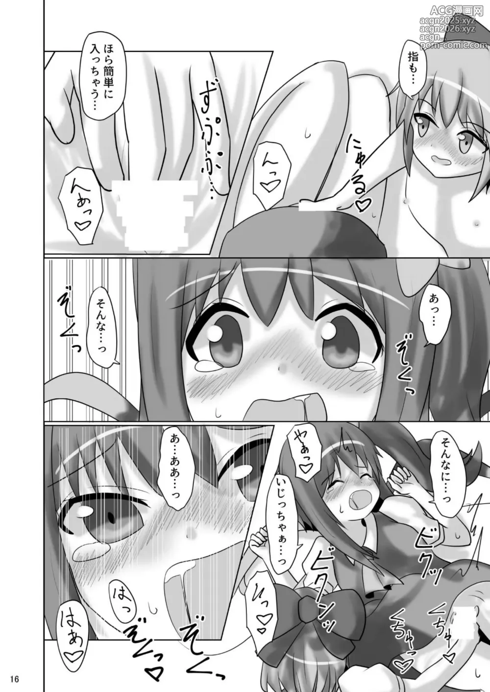 Page 15 of doujinshi ⑨uple