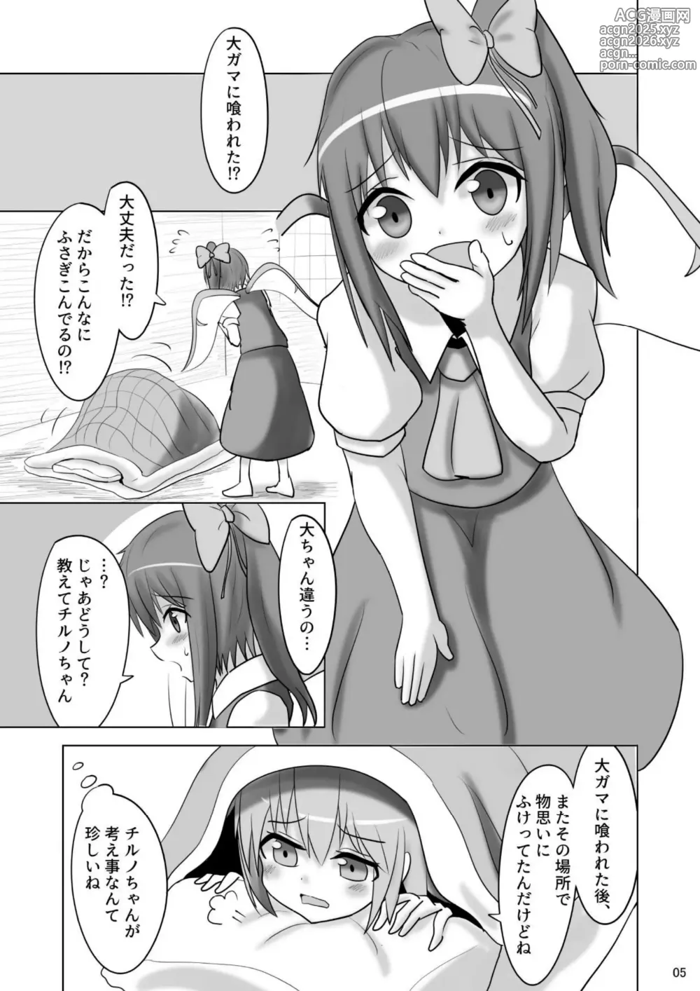 Page 4 of doujinshi ⑨uple