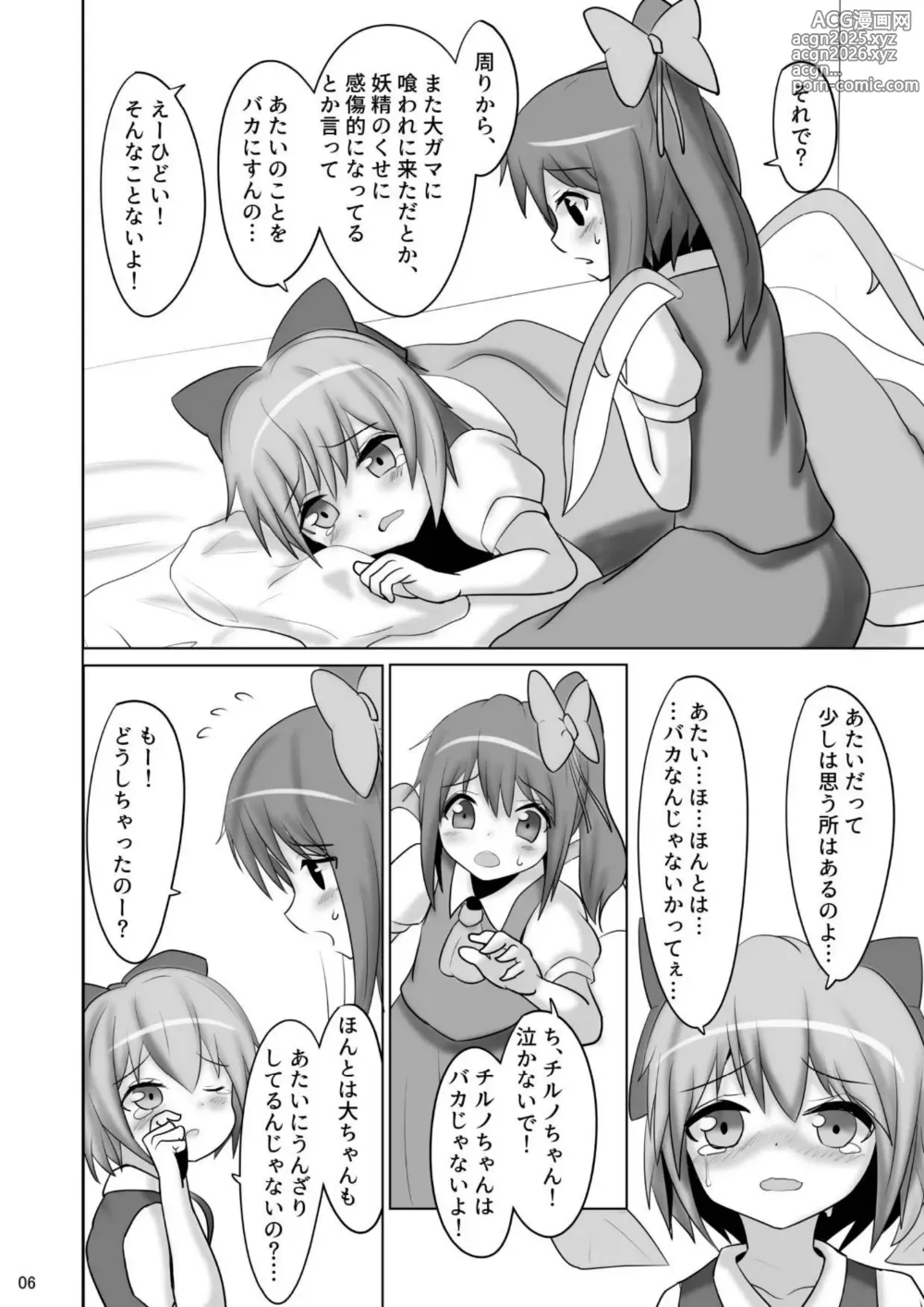 Page 5 of doujinshi ⑨uple