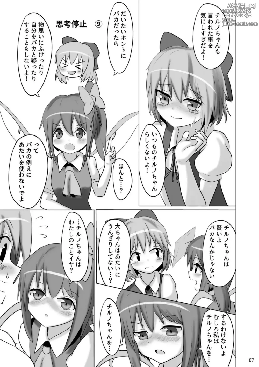 Page 6 of doujinshi ⑨uple