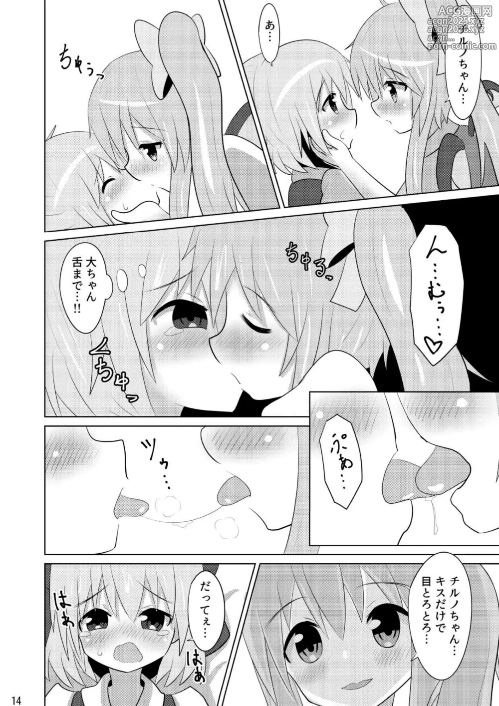 Page 13 of doujinshi Daichiru no Motto Sukebe na Usuihon