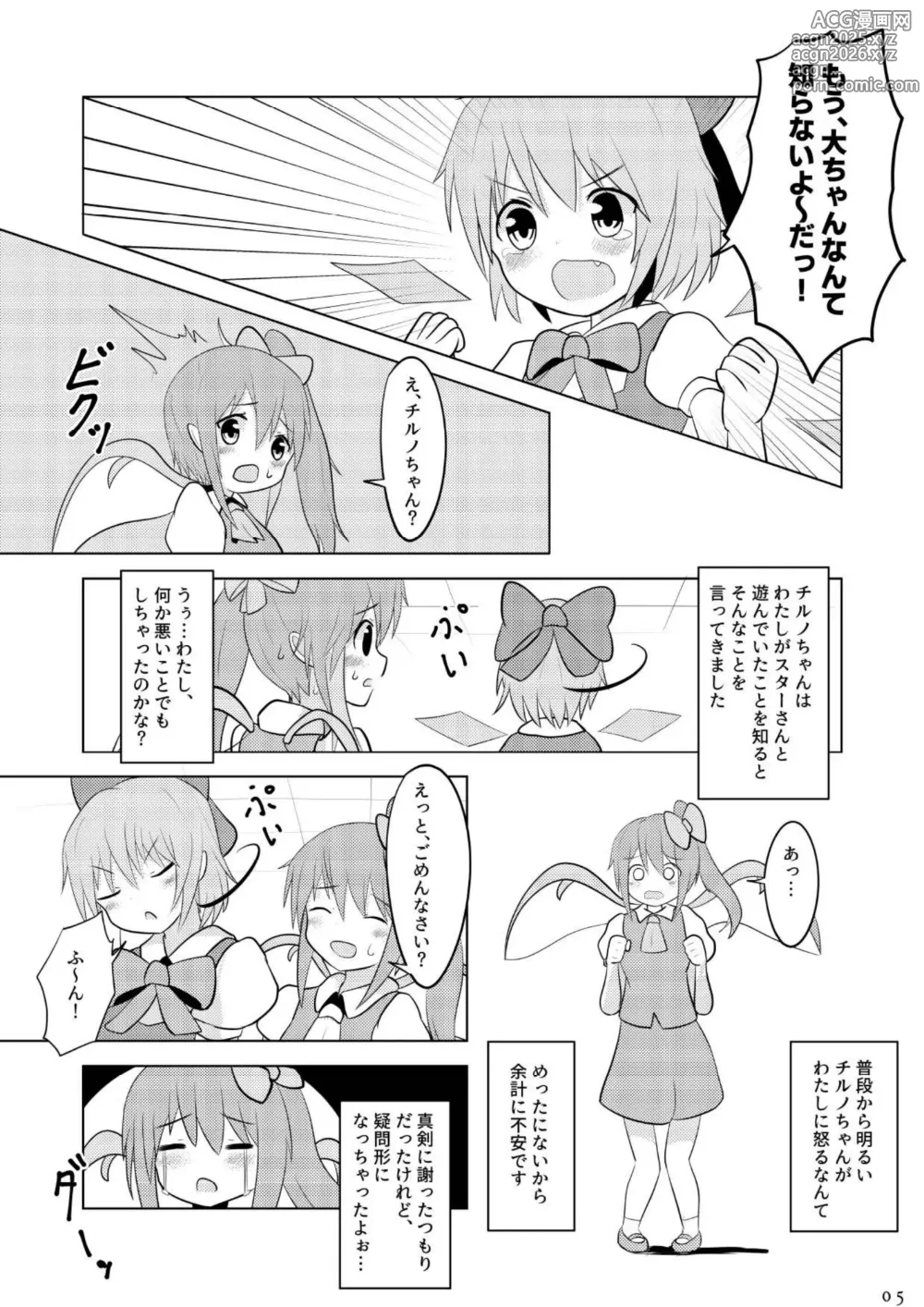 Page 4 of doujinshi Daichiru no Motto Sukebe na Usuihon 2