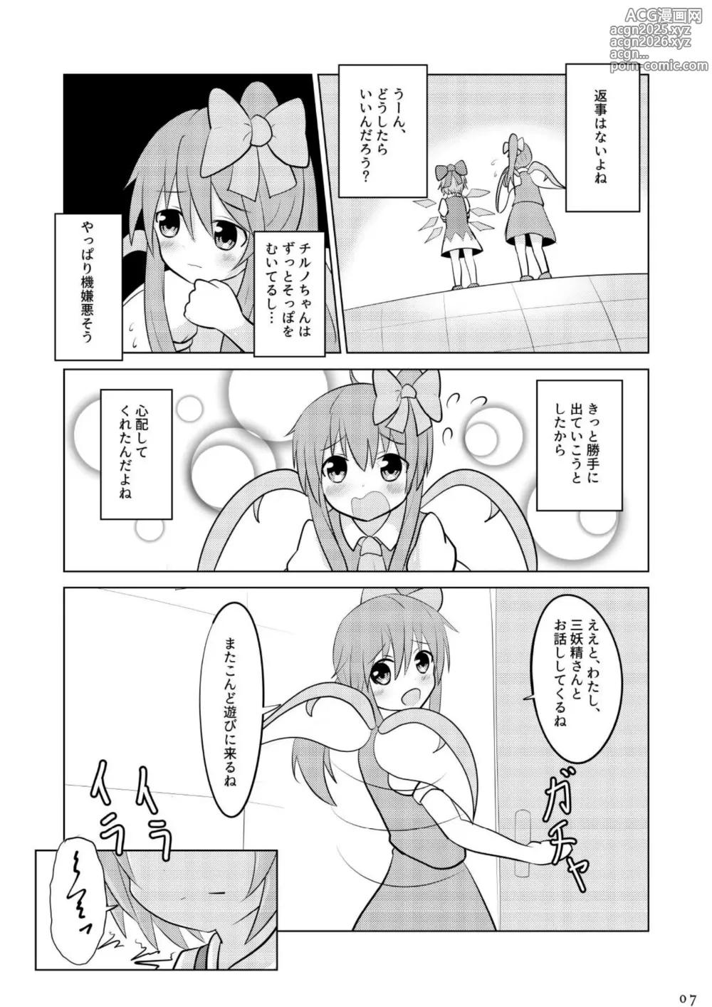 Page 6 of doujinshi Daichiru no Motto Sukebe na Usuihon 2