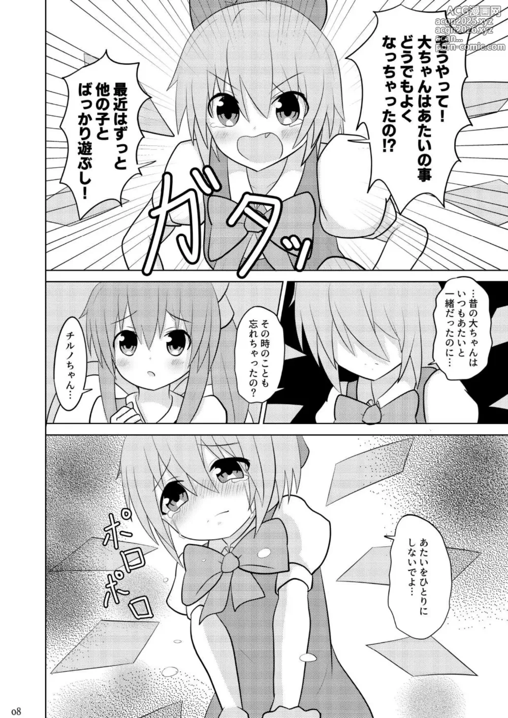 Page 7 of doujinshi Daichiru no Motto Sukebe na Usuihon 2