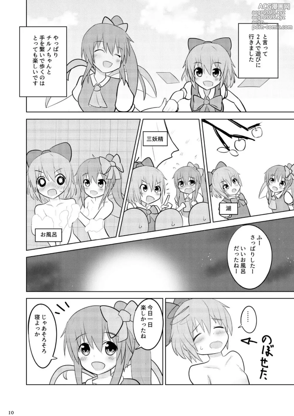 Page 9 of doujinshi Daichiru no Motto Sukebe na Usuihon 2