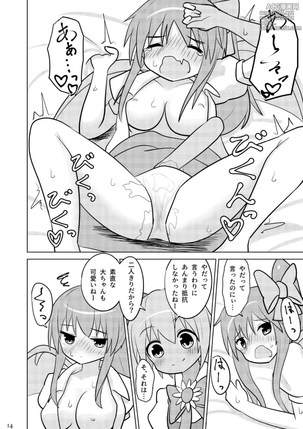 Page 13 of doujinshi Daichiru no Motto Sukebe na Usuihon 3