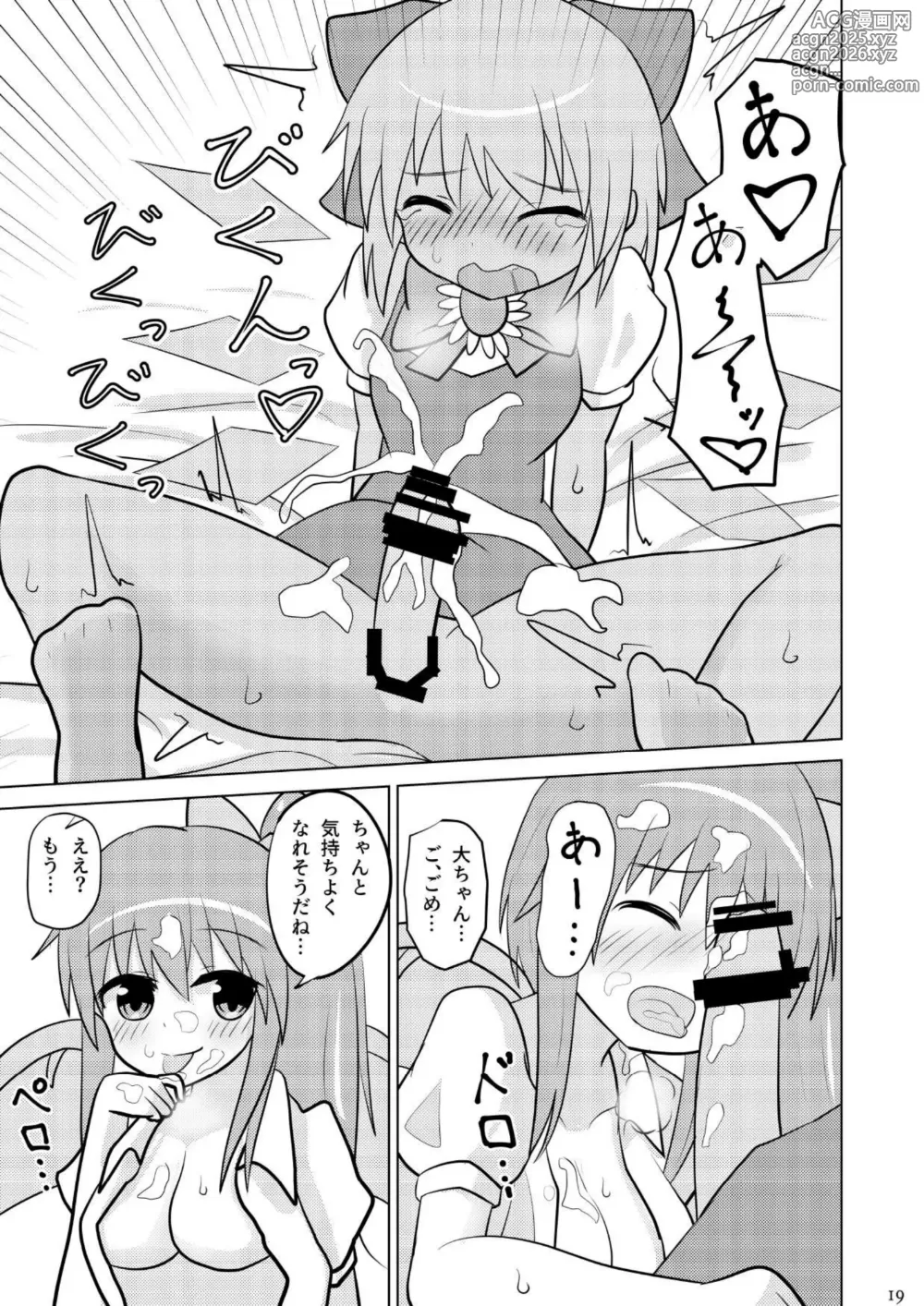 Page 18 of doujinshi Daichiru no Motto Sukebe na Usuihon 3