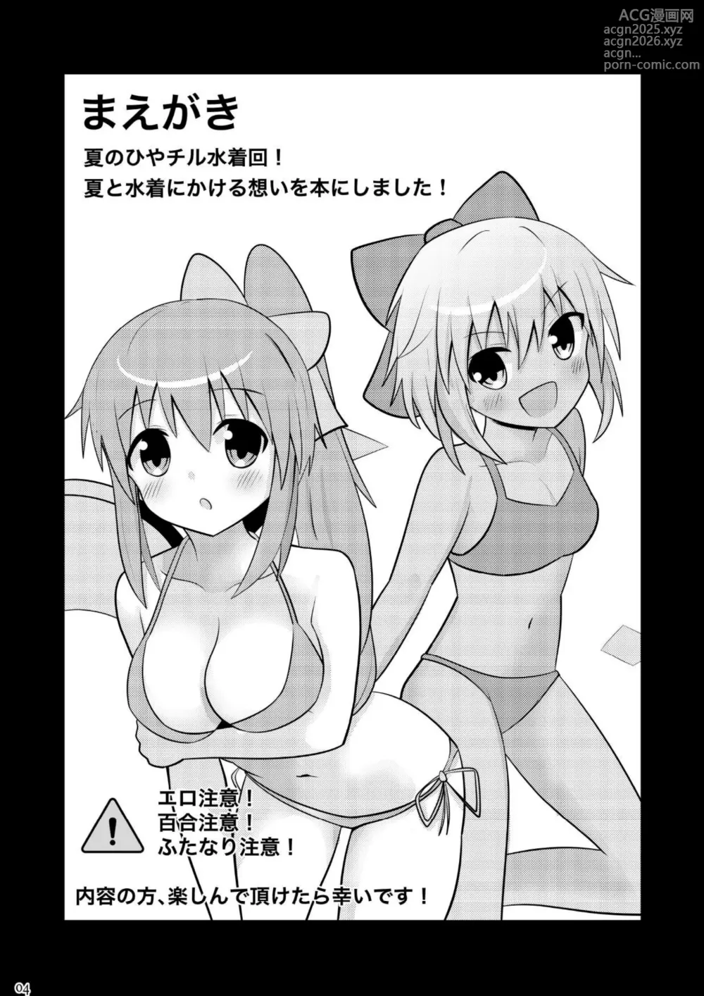 Page 3 of doujinshi Daichiru no Motto Sukebe na Usuihon 3