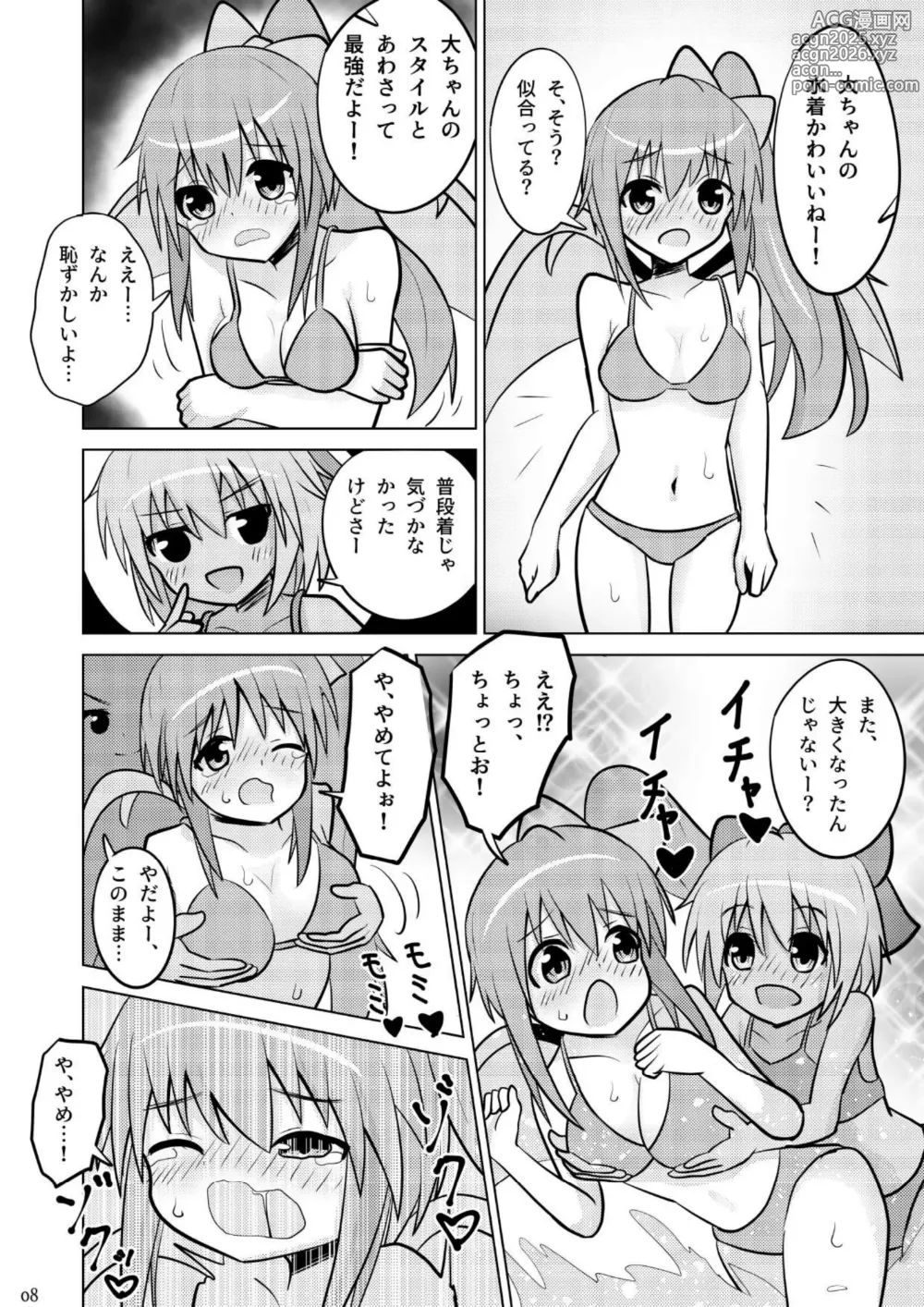 Page 7 of doujinshi Daichiru no Motto Sukebe na Usuihon 3